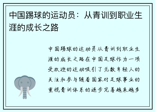 中国踢球的运动员：从青训到职业生涯的成长之路