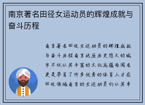 南京著名田径女运动员的辉煌成就与奋斗历程